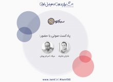 پادکست سبکتو - گفتگو با بنیانگذاران جشنواره وب و موبایل ایران